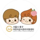 [어급생 서울시 중구 센터] 어린이 급식 관리지원센터 운영지원자 후기