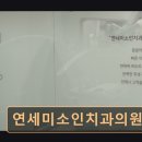 미소인치과의원 이미지