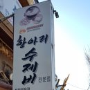 수제비집 네이버블로그