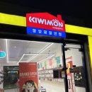 세종시건강식품점 키위몬플레이스