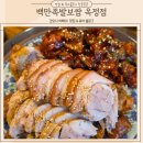 백만 족발 보쌈