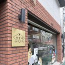 쑥굴레 | 목포 명물 쑥굴레 솔직 후기, 기대가 너무 컸던 걸까?