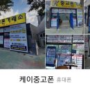 케이중고폰 이미지