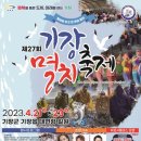 기장멸치수산