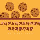 요리아트아카데미