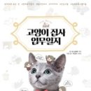 고양이집사 이미지