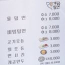 원조개금밀면 티스토리