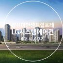 경남 김해시 삼문동 [장유 이안 센트럴포레] 207동 LG시스템에어컨 4대 시공후기 이미지