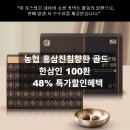 한삼인 제주점 | 농협 홍삼진침향환 골드 한삼인 100환 48% 특가 선물 추천