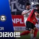 [26/27 코리아컵 3R] 김해FC 2008 vs 성남FC 이미지