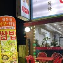 행복동태해물 이미지
