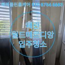 월드메르디앙201동 | 구미 입주청소업체에서 칠곡 월드메르디앙 다녀왔어요