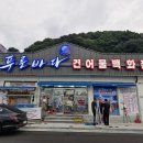 푸른바다건어물