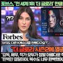 포브스,“전 세계 1위 ‘더 글로리’ 만큼 뛰어난 K복수극은 널렸다!” 이미지