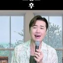 싱송생송라이브 나휘님 커버 [후/조항조] 쇼츠 영상!!❣️❣️ 이미지