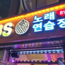 SBS 노래연습장 이미지