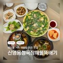 세븐일레븐 대구성서모다점 | 🦀 대구 성서 맛집 한식 / 신영웅청국장해물뚝배기 성서모다아울렛점