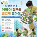 너무 더워서 놀이터도 못가는 여름 ㅜㅜ 우리 같이 홈문센해요 :) 이미지