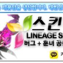 [2013/08/28] 클래스케어 및 혈맹개선 등 업데이트 이미지