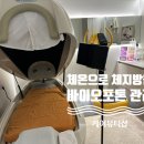 케이바이오 | 체온관리로 체지방도 관리하는 바이오포톤케어 케이뷰티샵