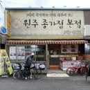 원주종가집 이미지