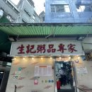 ANG | [홍콩] 소고기죽 맛집 &lt;아침식사 상기콘지(ang Kee Congee Shop)&gt;방문 후기