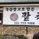 23/10/07 퇴촌 메밀소바 & 막국수(031-773-9388) 이미지