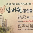 넘버원부동산공인중개사사무소 이미지