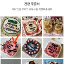 제이델링케이크안산