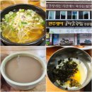 전주 왱이 콩나물국밥 당신의맛 촬영지 주차 가능