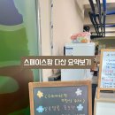 스페이스팜 다산점