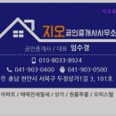 병점역사거리공인중개사사무소 | [천안 월세] 지오공인중개사사무소 지오공인중개사사무소, 섬세한 상담이 강점