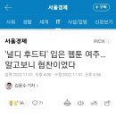 '널디 후드티' 입은 웹툰 여주.. 알고보니 협찬이었다-이젠 웹툰도 ppl을 하네긔 이미지