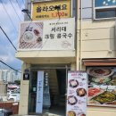 대한이네손칼국수