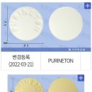 한국유나이티드제약(주) | 퓨리네톤정? 궤양성대장염 증상완화를 위한 면역억제제 한국유나이티드제약 퓨리네톤정 정보 및 복용후기