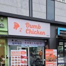 덤브치킨대구 - 수성구 수성로 201 | 덤브치킨대구