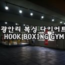 Hook Boxing Gym 이미지