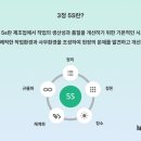 5S 환경