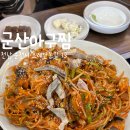 원조군산아구찜 이미지