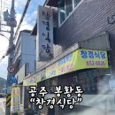 창경 | [공주맛집]공주 봉황동 한식 맛집 &#34;창경식당&#34;에서 점심식사 후기