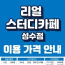 리얼스터디카페 네이버블로그