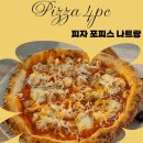 [피자 포피스] 🇻🇳 나트랑 쉐라톤 호텔 1층, 이탈리안식 화덕 피자 맛집! (웨이팅, 메뉴)