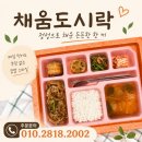 썬차일드더채움 | 대구 동구 도평동 도시락 후기｜불고기로 구성된 직장인 점심 메뉴 ㅣ 채움도시락