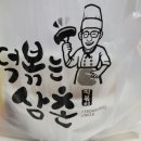 떡볶는삼촌 이미지