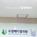 두림메디컬의원 이미지