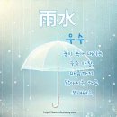우수