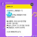 2024 성시경 연말 콘서트 <성시경> 셋째 날 일요일 후기