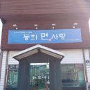 동희면사랑 이미지