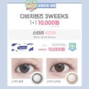 다비치안경 진천읍사무소앞