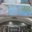 바다마루 이미지